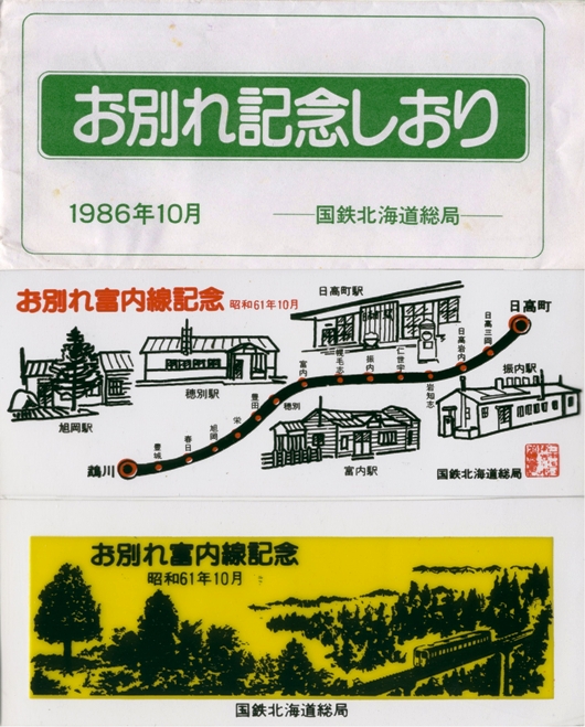 1961年版 国鉄北海道支社[Hokkaido(傷み)]観光案内 - 鉄道一般